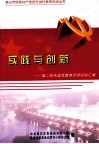 实践与创新  第二批先进性教育活动经验汇编 封面