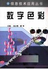 数字色彩 封面