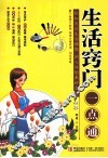 生活窍门一点通 封面