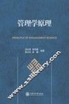 管理学原理 封面
