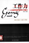 工作力  人生应学会的9种工作能力 封面