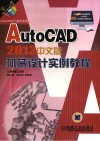 AutoCAD 2013中文版机械设计实例教程 封面