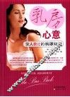 乳房心意  没人教过的胸罩知识 封面