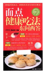 面点健康吃法东问西答 封面