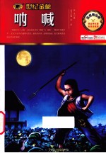 呐喊  金榜青少版 封面