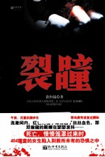 裂瞳 电子书封面