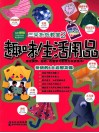 三采折纸教室  趣味生活用品 封面