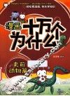 漫画十万个为什么？  史前动物篇 封面