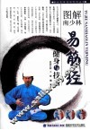 图解南少林易筋经 封面