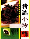 精选小炒掌中查 封面