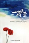 一夜芙蓉 封面