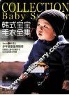 韩式宝宝毛衣全集 封面