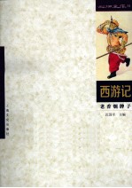 如烟画痕  老香烟牌子  6  西游记 封面