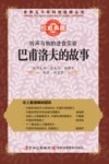 铃声与狗的进食实验  巴甫洛夫的故事 封面