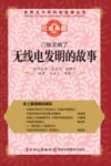 门铃又响了  无线电发明的故事 封面