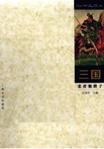 如烟画痕  老香烟牌子  3  三国 封面