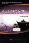 越南语基础实践教程  1 封面