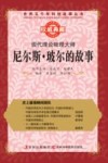 现代理论物理大师  尼尔斯·玻尔的故事 封面