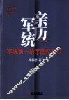 军统第一杀手回忆录  3 封面