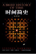 时间简史  插图版 封面