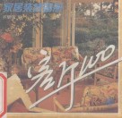 家居装修图册  客厅100 封面