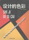 设计的色彩 封面