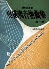 夏威夷吉他曲集  第1集 封面