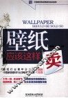 壁纸应该这样卖 封面