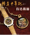 拍卖十年纪  1  百达翡丽 封面