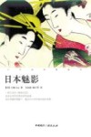 日本魅影 封面