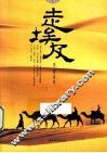 走埃及 封面