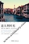 意大利时光 封面