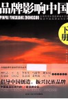 品牌影响中国  下 封面