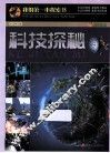 巅峰阅读文库  科技探秘 封面