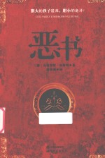 恶书 封面