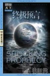 终极预言 封面