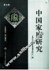 中国家庭研究  第7卷 封面