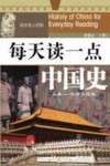每天读一点中国史  先秦-隋唐五代卷 封面
