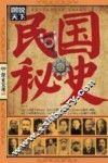 民国秘史 封面