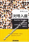 对号入座 封面