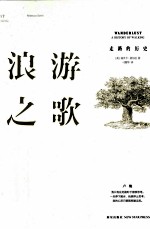 浪游之歌  走路的历史 封面