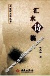 汇水诗稿 封面