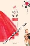 时有女子  她们的人生是一场盛宴 封面