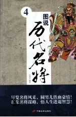 图说历代名将  4 封面