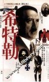 希特勒  下 封面
