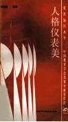 人格仪表美 封面