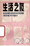 生活之友  丛刊  试刊号 封面