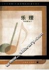 乐理 封面