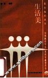生活美 封面