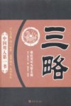三略 封面